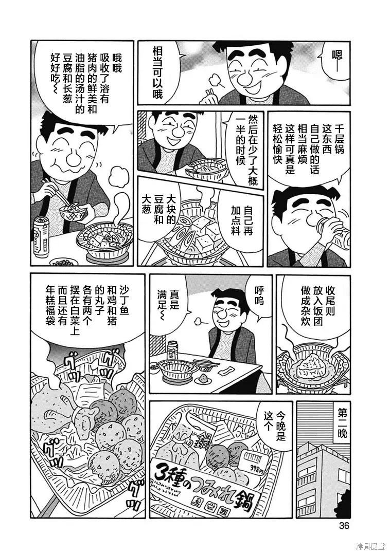 🍴酒之仄径 第1172话 第3页