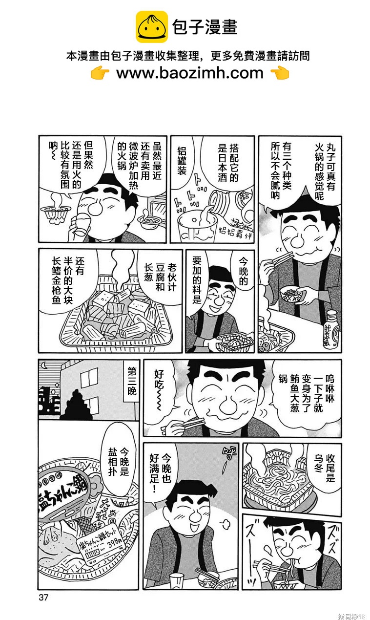 🍴酒之仄径 第1172话 第4页