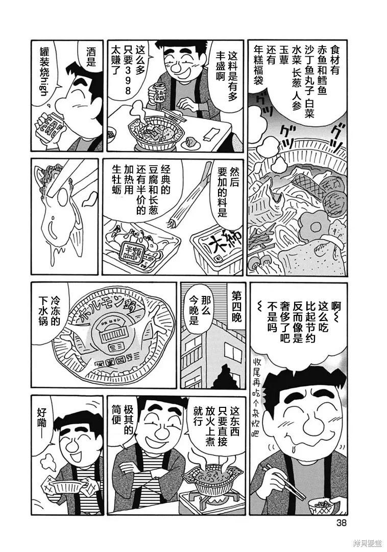 🍴酒之仄径 第1172话 第5页