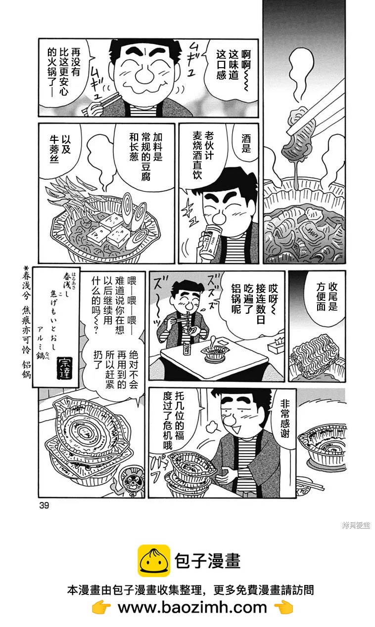 🍴酒之仄径 第1172话 第6页