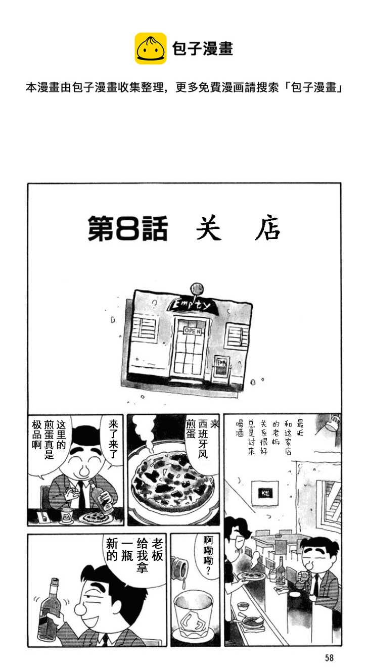 🍴酒之仄径 第113话 第1页