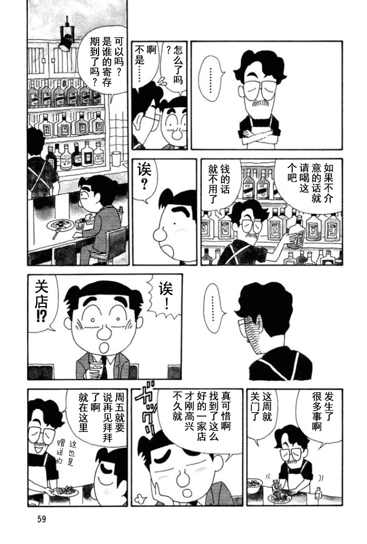 🍴酒之仄径 第113话 第2页