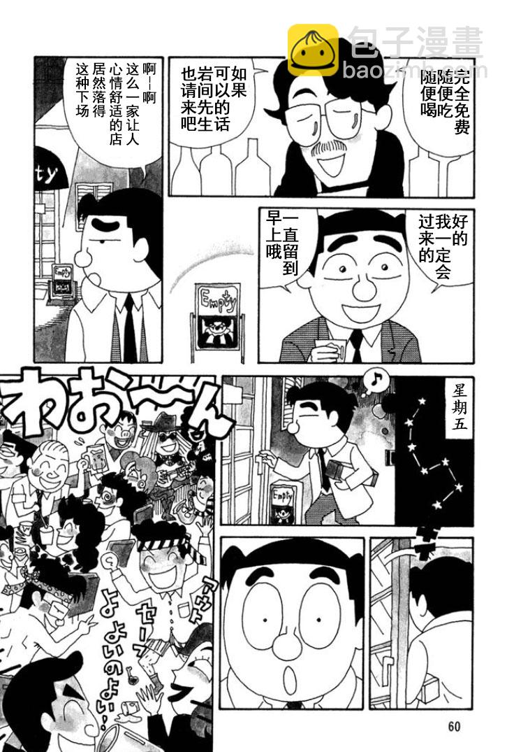 🍴酒之仄径 第113话 第3页