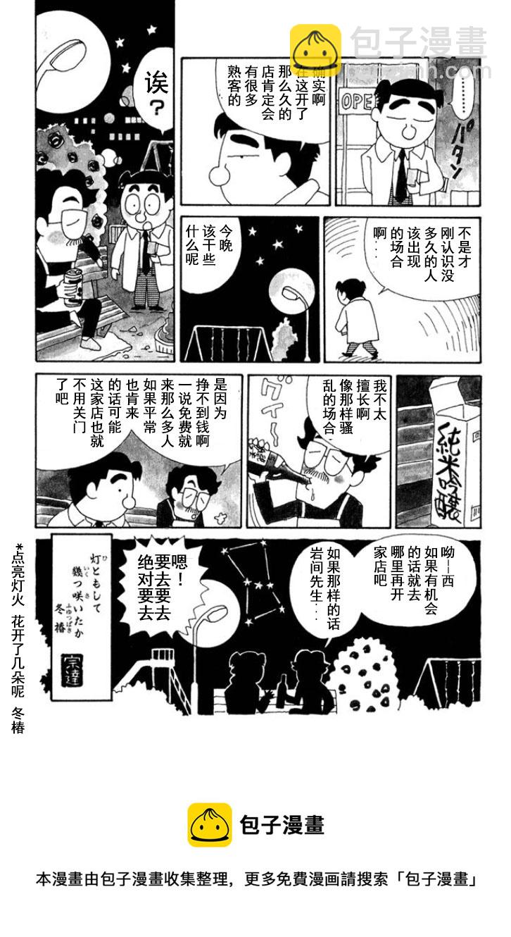 🍴酒之仄径 第113话 第4页