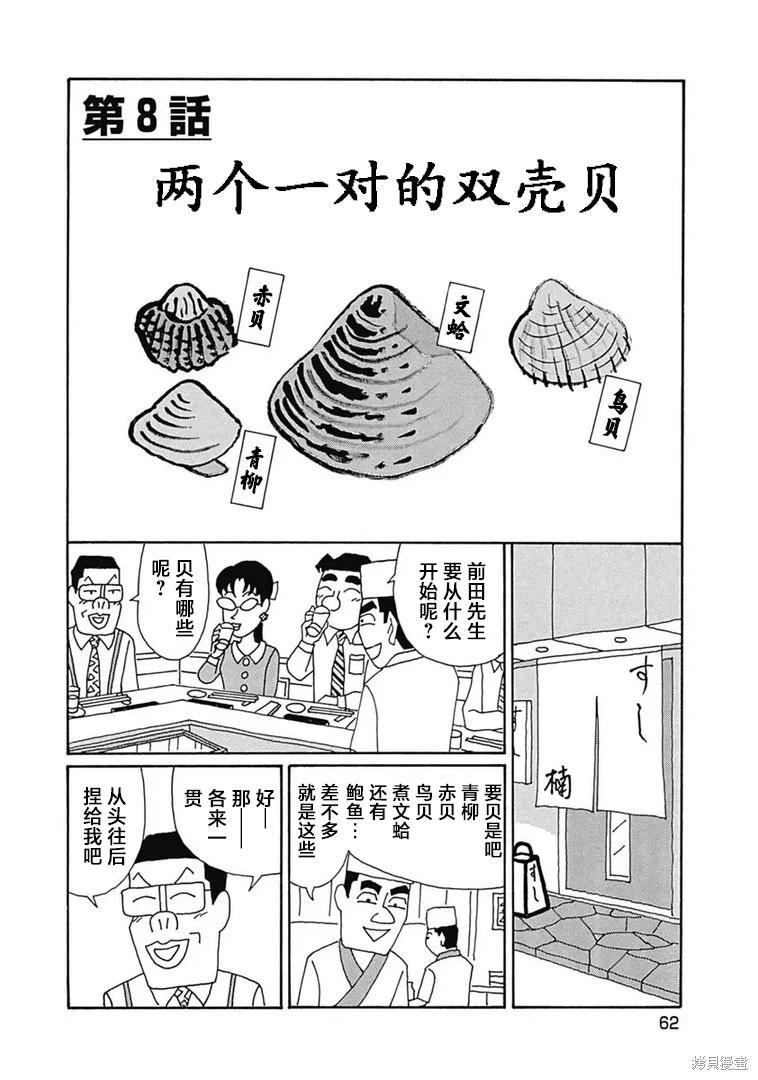 🍴酒之仄径 第1176话 第1页