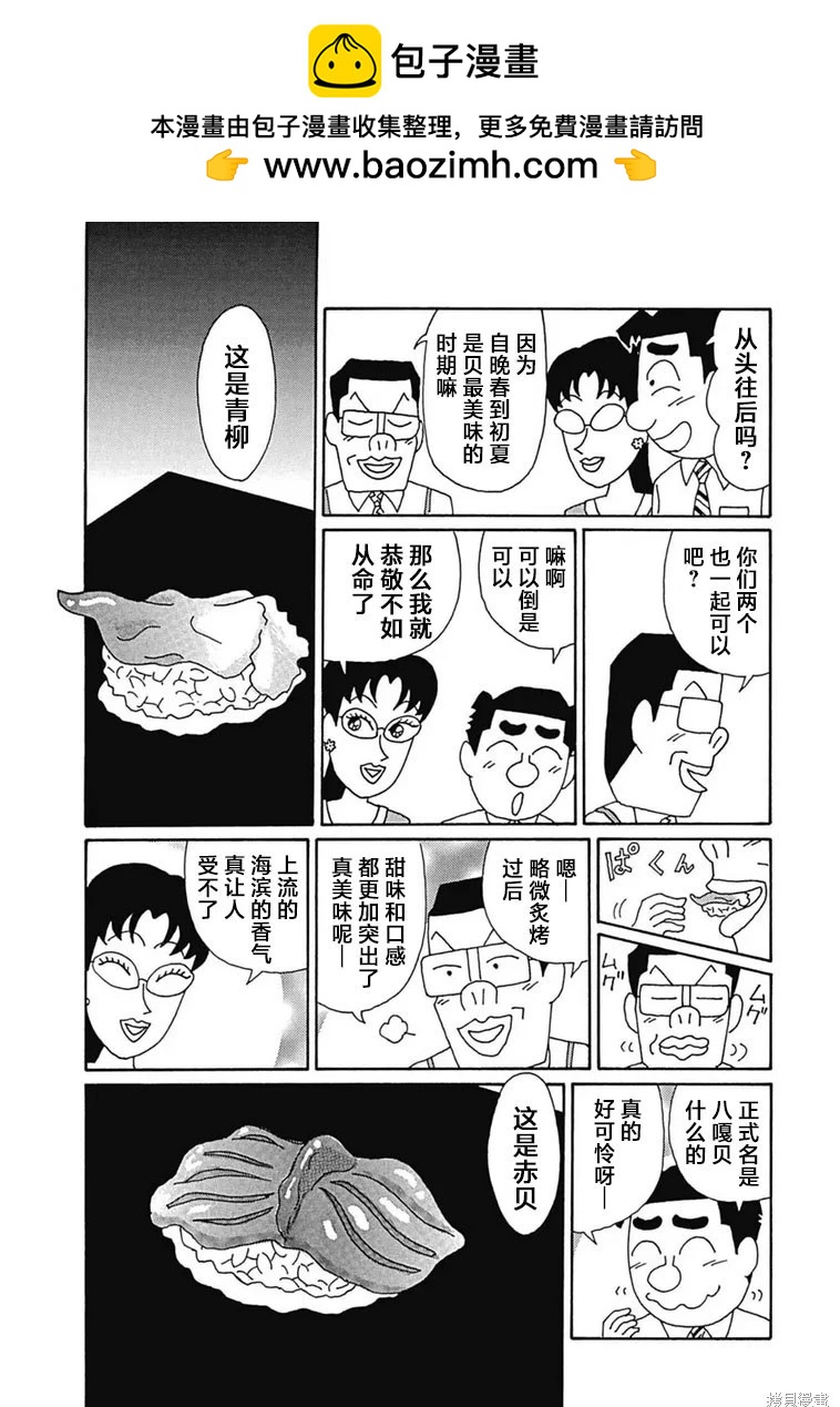 🍴酒之仄径 第1176话 第2页
