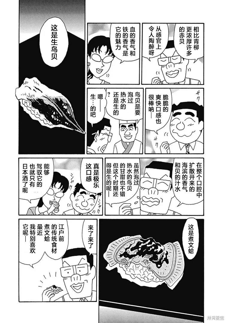 🍴酒之仄径 第1176话 第3页