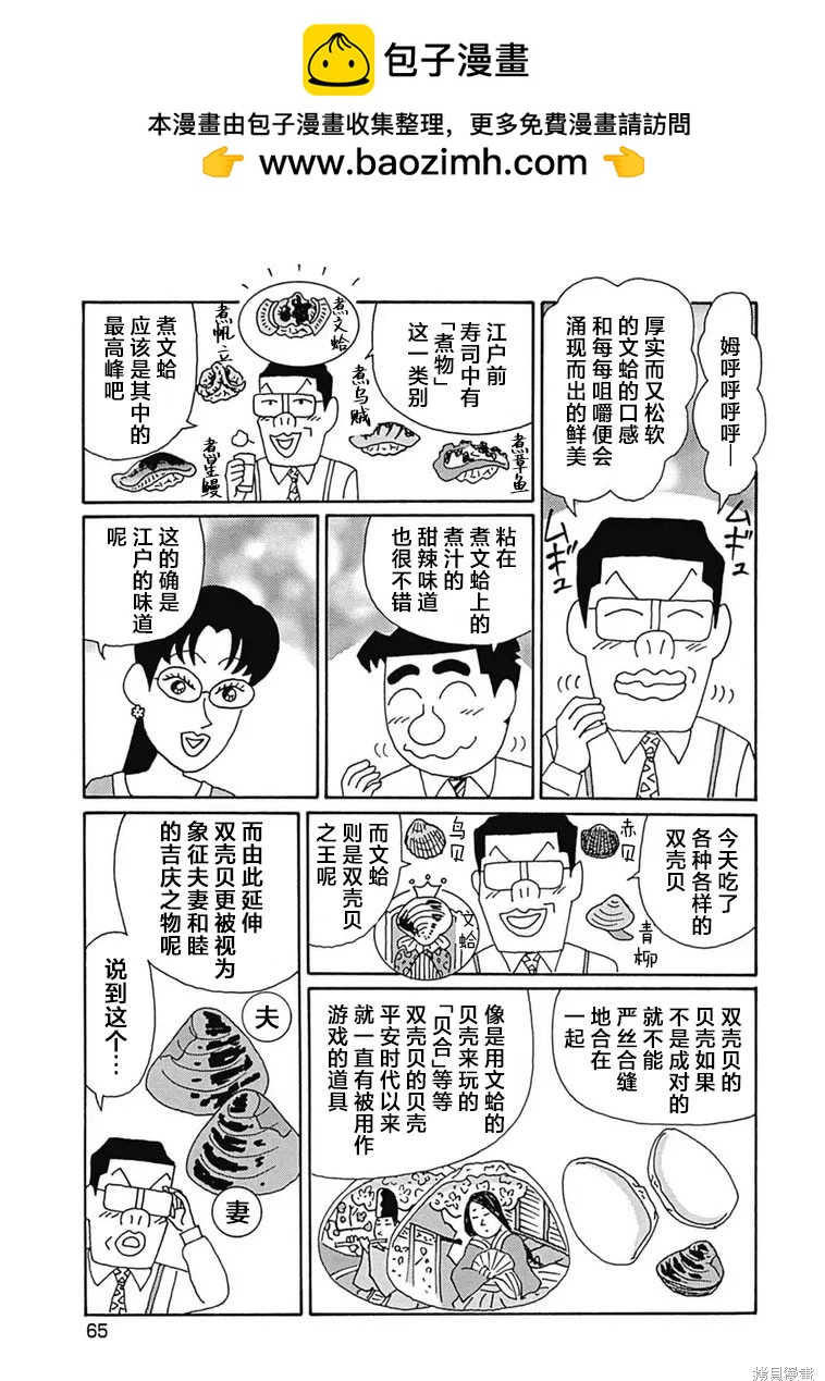 🍴酒之仄径 第1176话 第4页