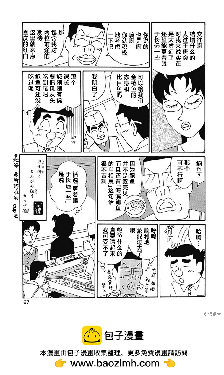 🍴酒之仄径 第1176话 第6页