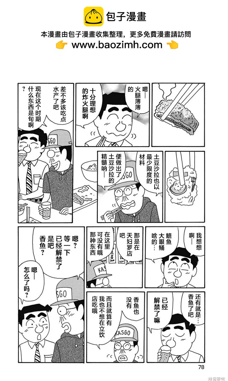 🍴酒之仄径 第1178话 第2页