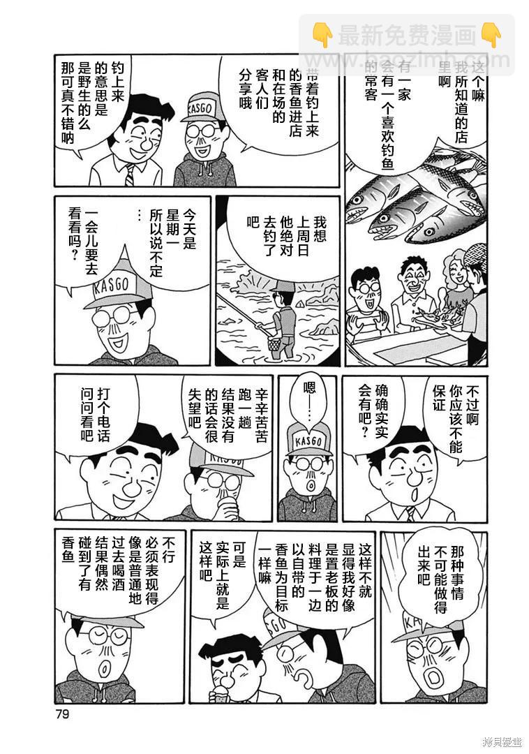 🍴酒之仄径 第1178话 第3页