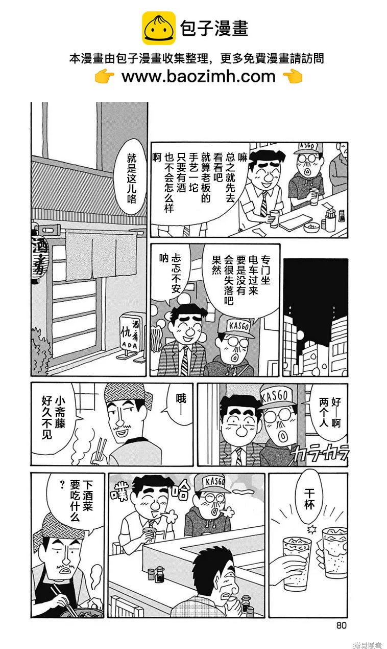 🍴酒之仄径 第1178话 第4页