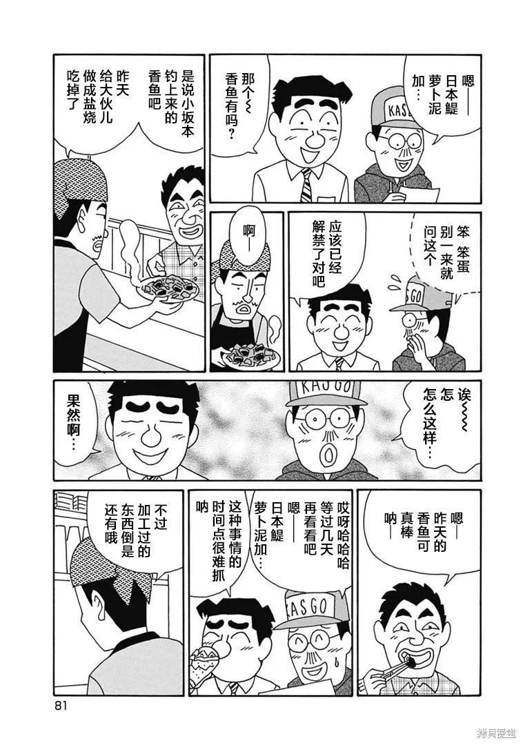 🍴酒之仄径 第1178话 第5页