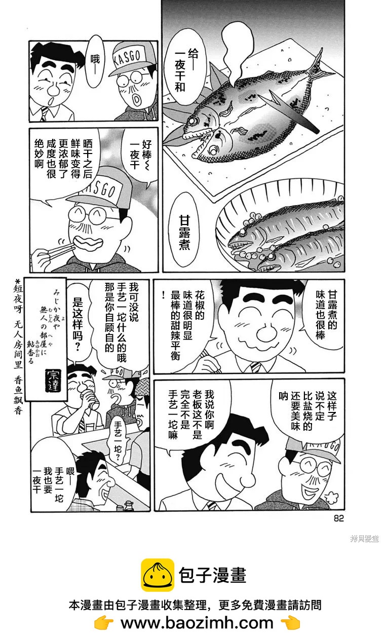 🍴酒之仄径 第1178话 第6页