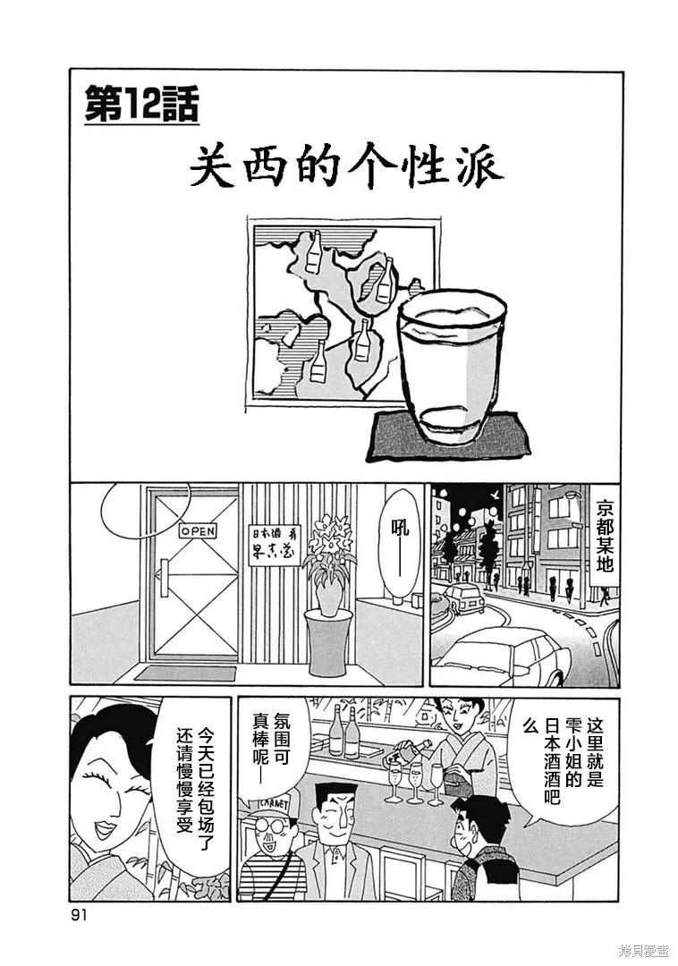 🍴酒之仄径 第1180话 第1页