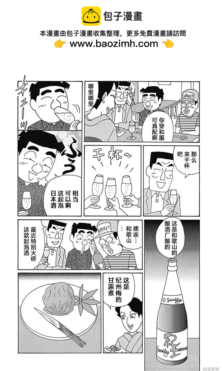 🍴酒之仄径 第1180话 第2页