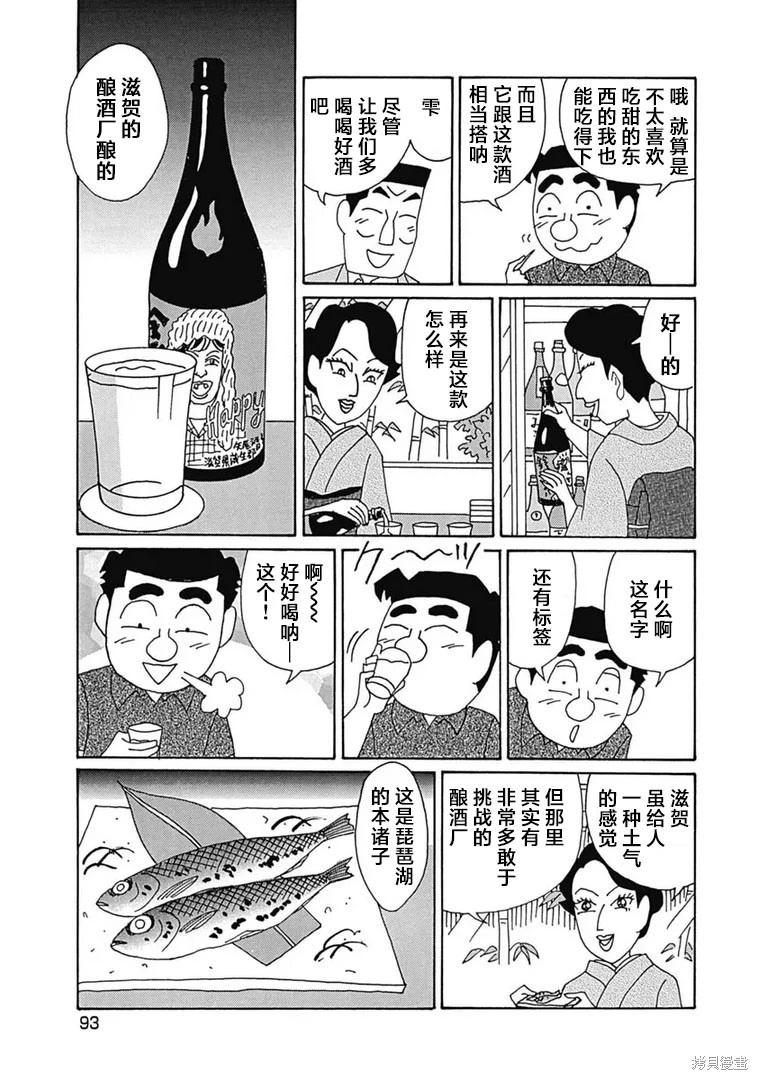 🍴酒之仄径 第1180话 第3页