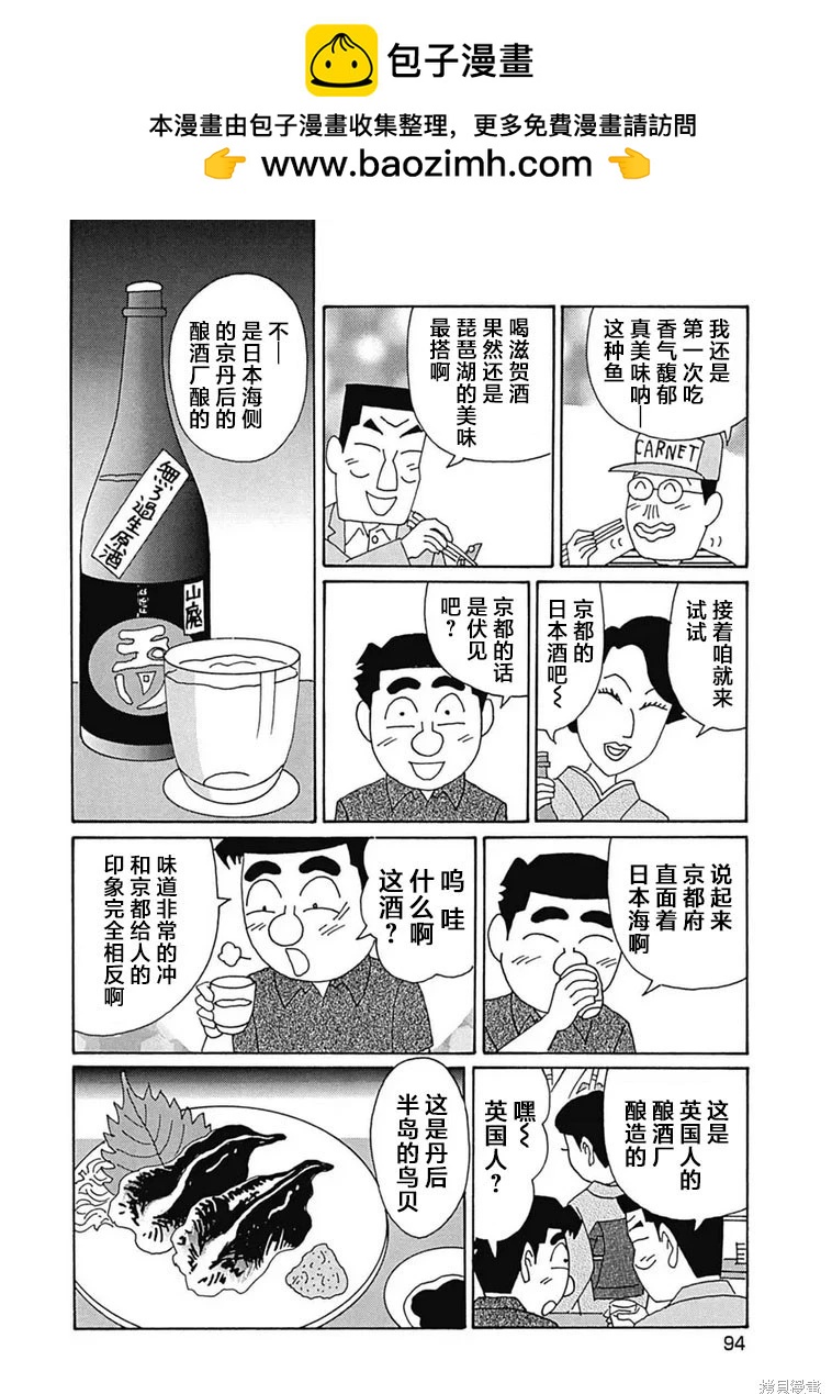 🍴酒之仄径 第1180话 第4页