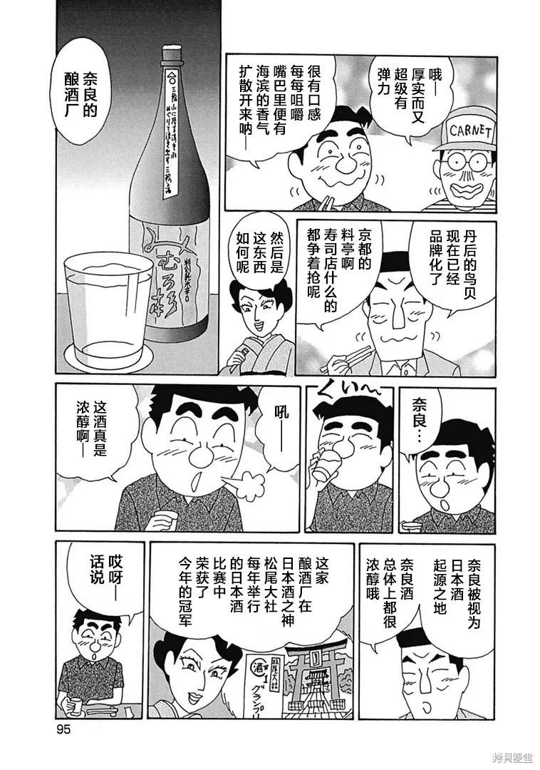 🍴酒之仄径 第1180话 第5页