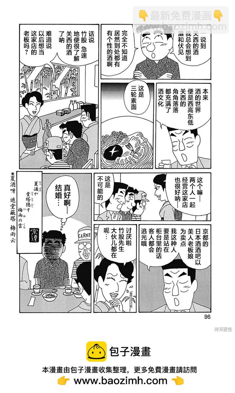 🍴酒之仄径 第1180话 第6页
