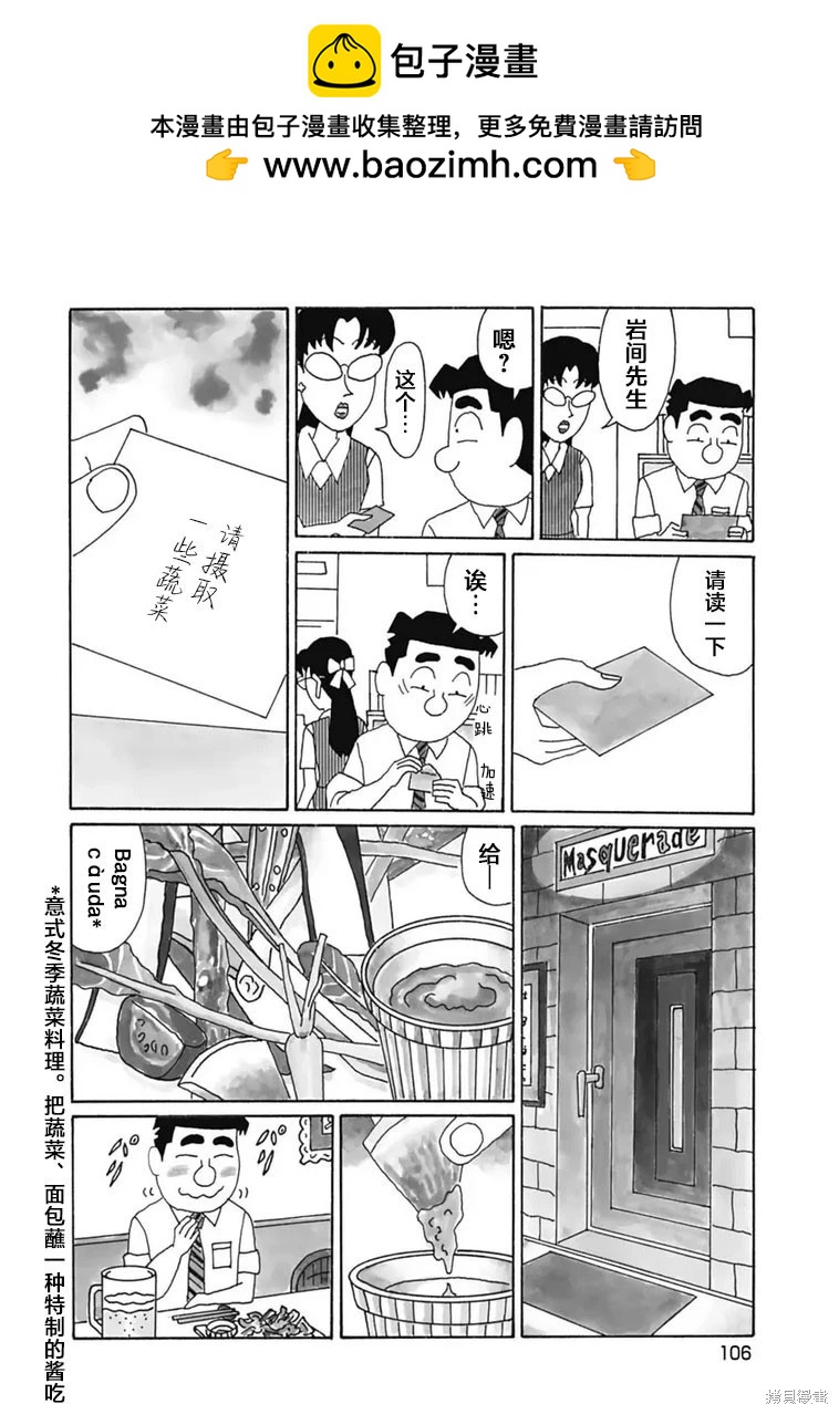 🍴酒之仄径 第1182话 第2页