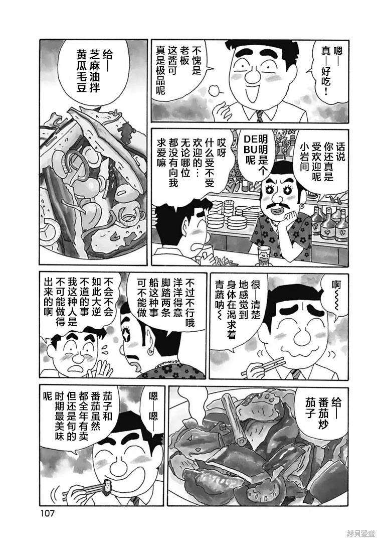 🍴酒之仄径 第1182话 第3页