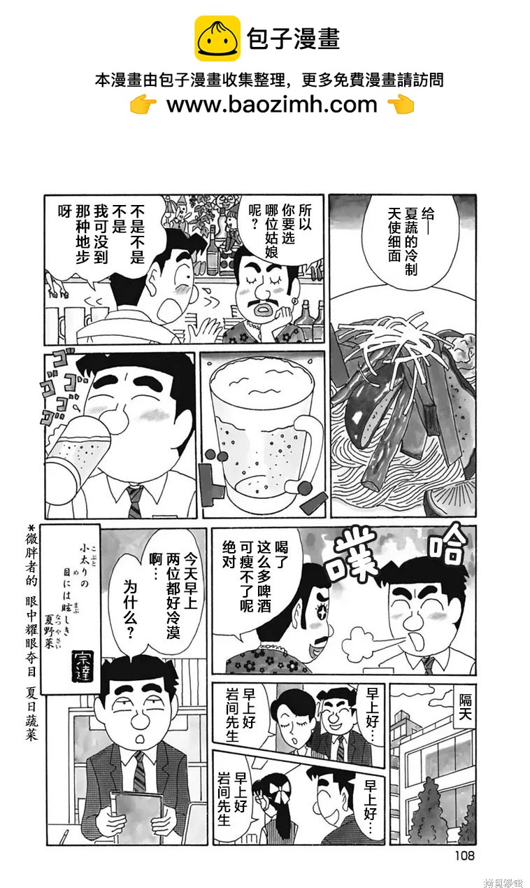 🍴酒之仄径 第1182话 第4页