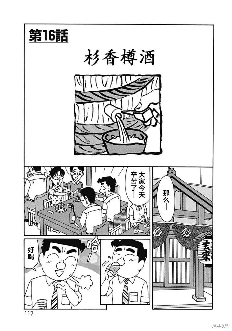 🍴酒之仄径 第1184话 第1页