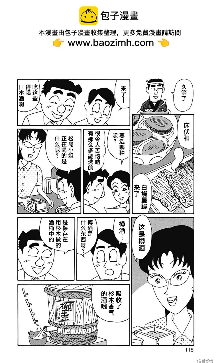 🍴酒之仄径 第1184话 第2页