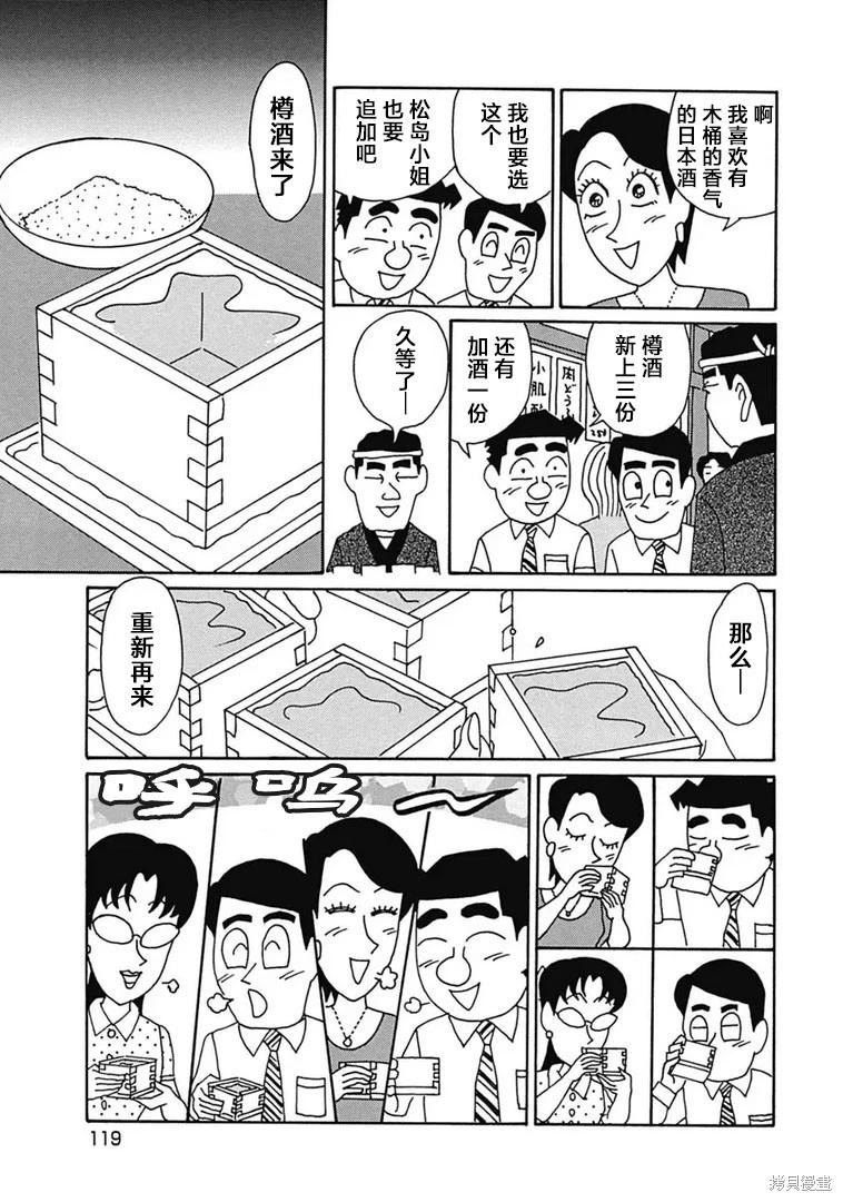 🍴酒之仄径 第1184话 第3页