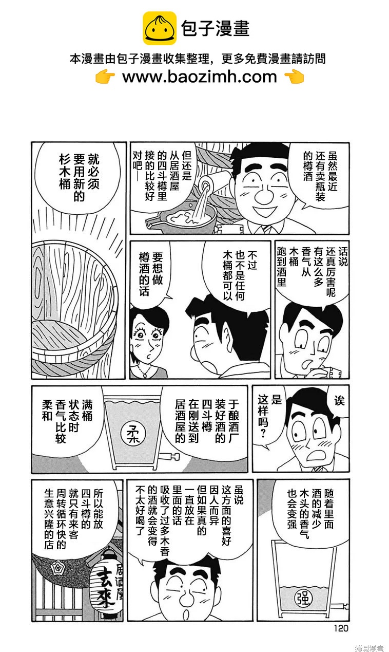 🍴酒之仄径 第1184话 第4页