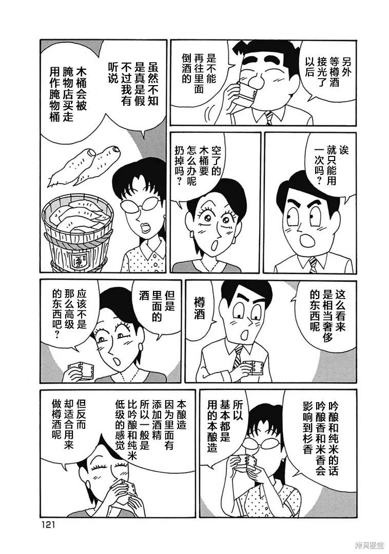 🍴酒之仄径 第1184话 第5页