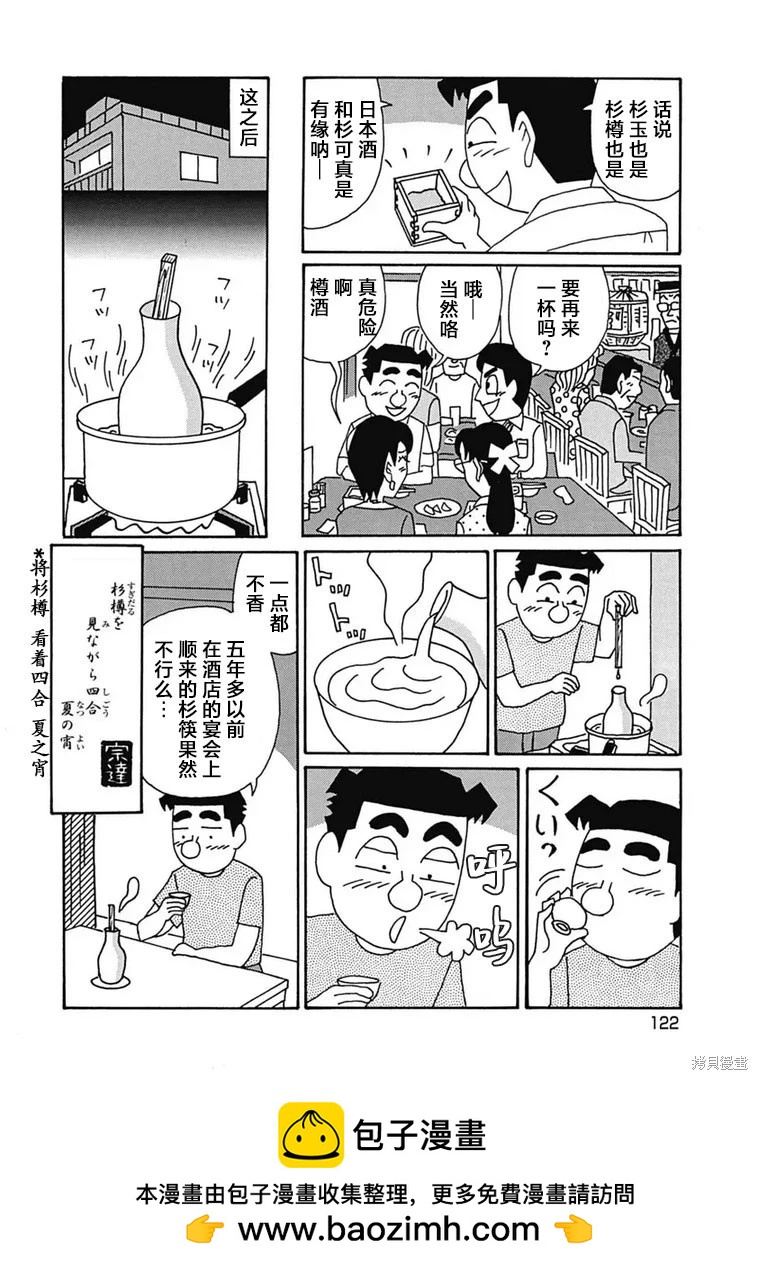 🍴酒之仄径 第1184话 第6页