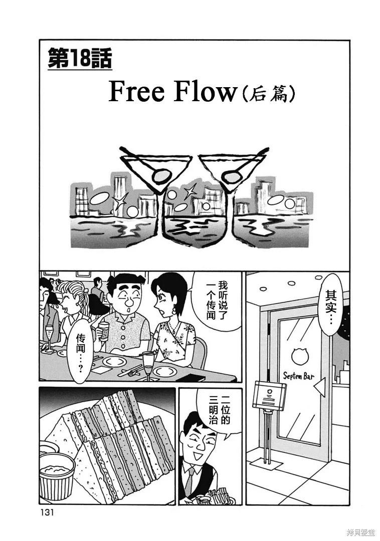 🍴酒之仄径 第1186话 第1页