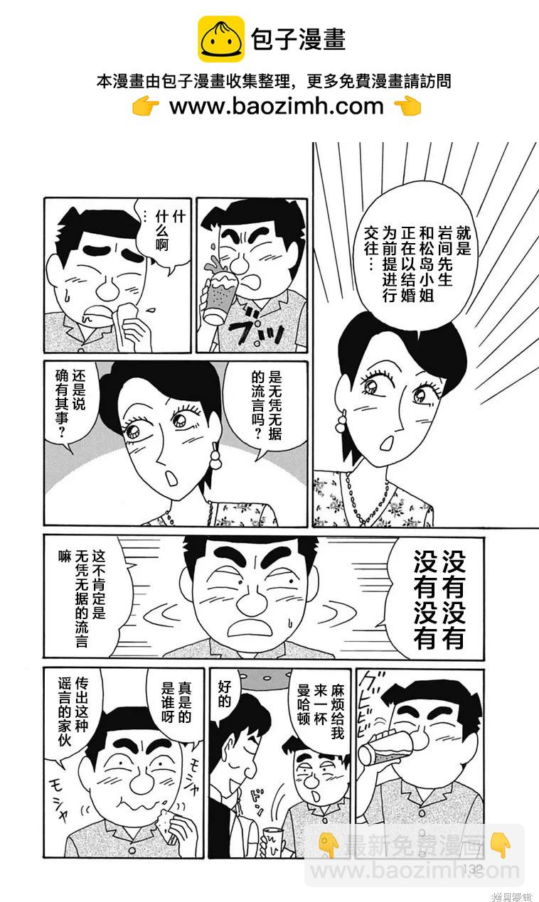 🍴酒之仄径 第1186话 第2页