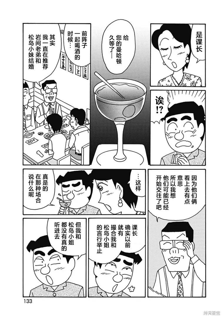 🍴酒之仄径 第1186话 第3页