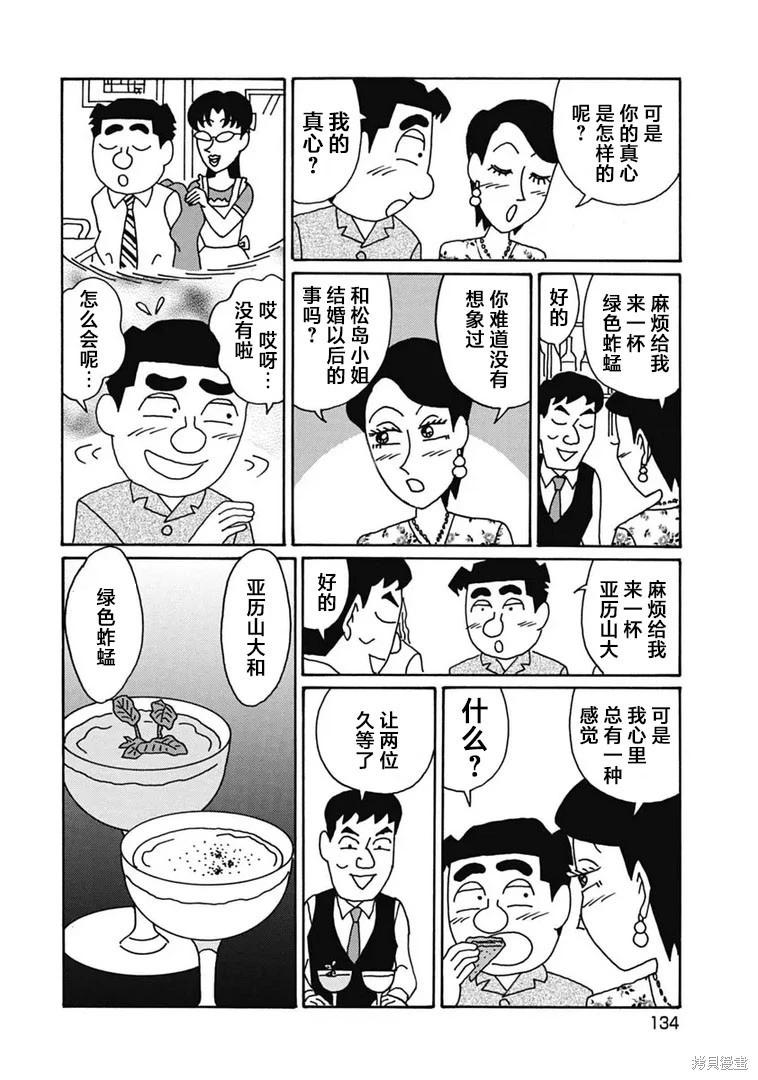 🍴酒之仄径 第1186话 第4页