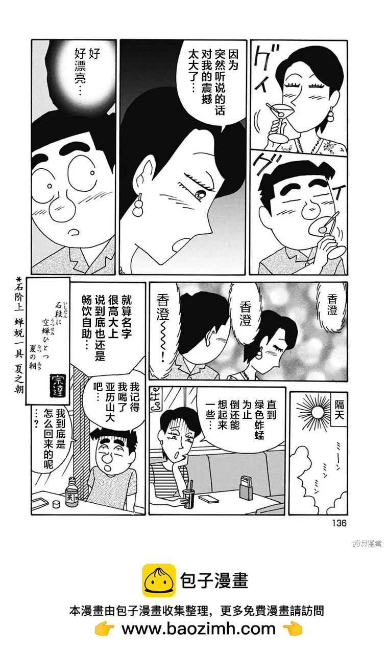 🍴酒之仄径 第1186话 第6页