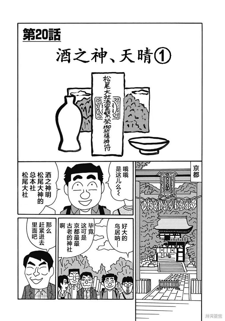 🍴酒之仄径 第1188话 第1页