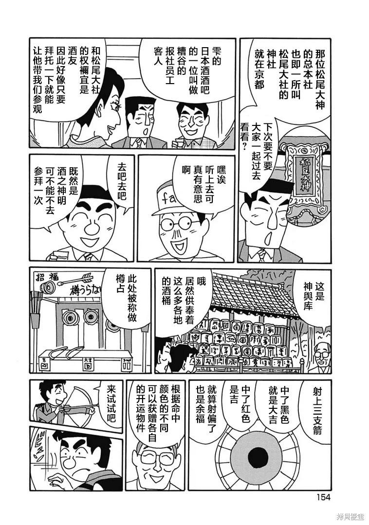 🍴酒之仄径 第1188话 第3页