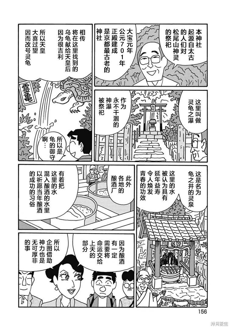 🍴酒之仄径 第1188话 第5页