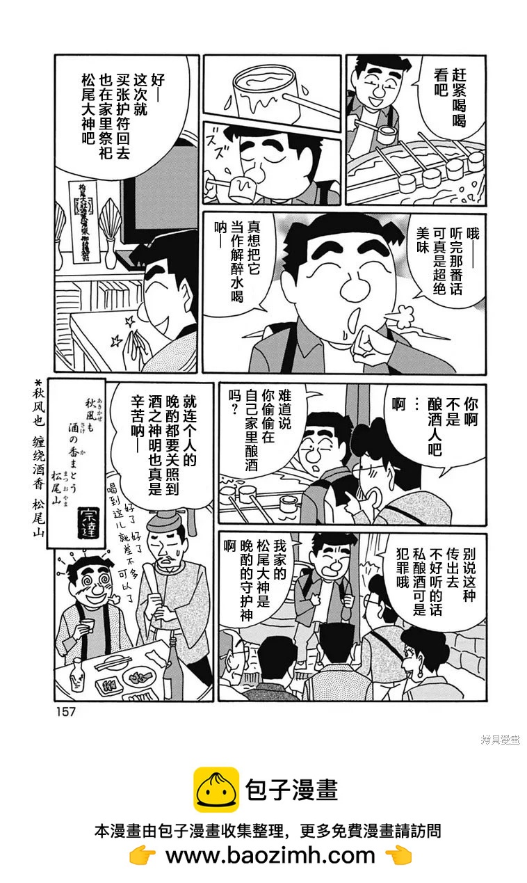 🍴酒之仄径 第1188话 第6页