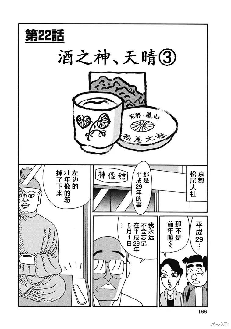 🍴酒之仄径 第1190话 第1页