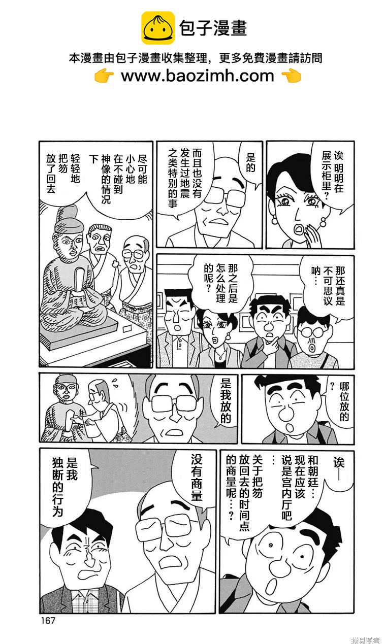 🍴酒之仄径 第1190话 第2页