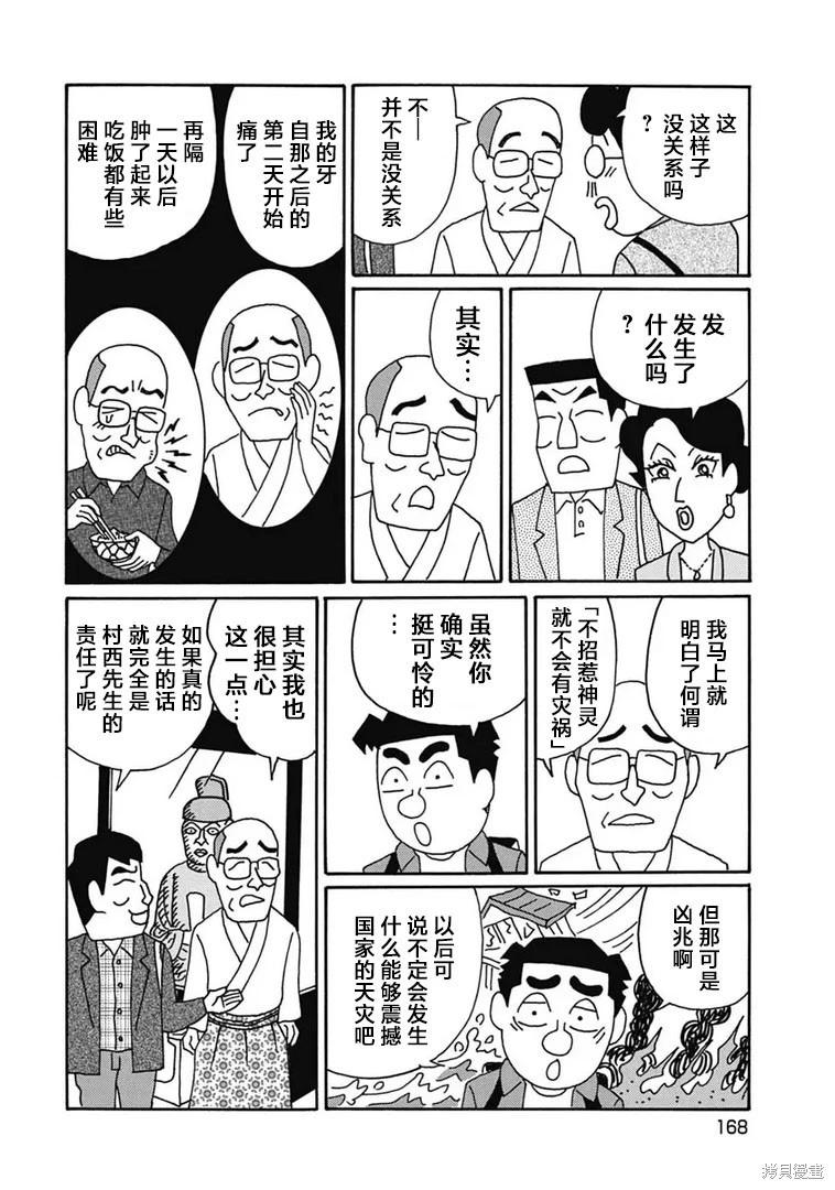 🍴酒之仄径 第1190话 第3页