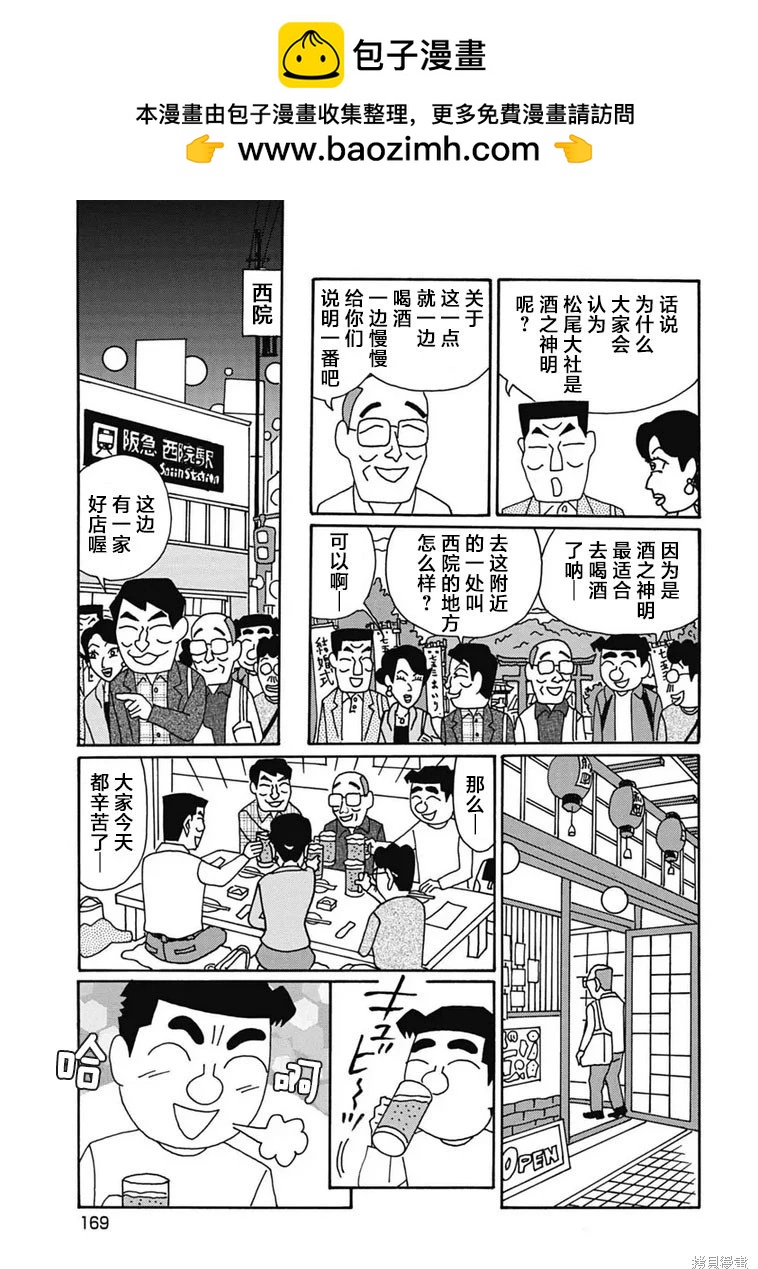 🍴酒之仄径 第1190话 第4页