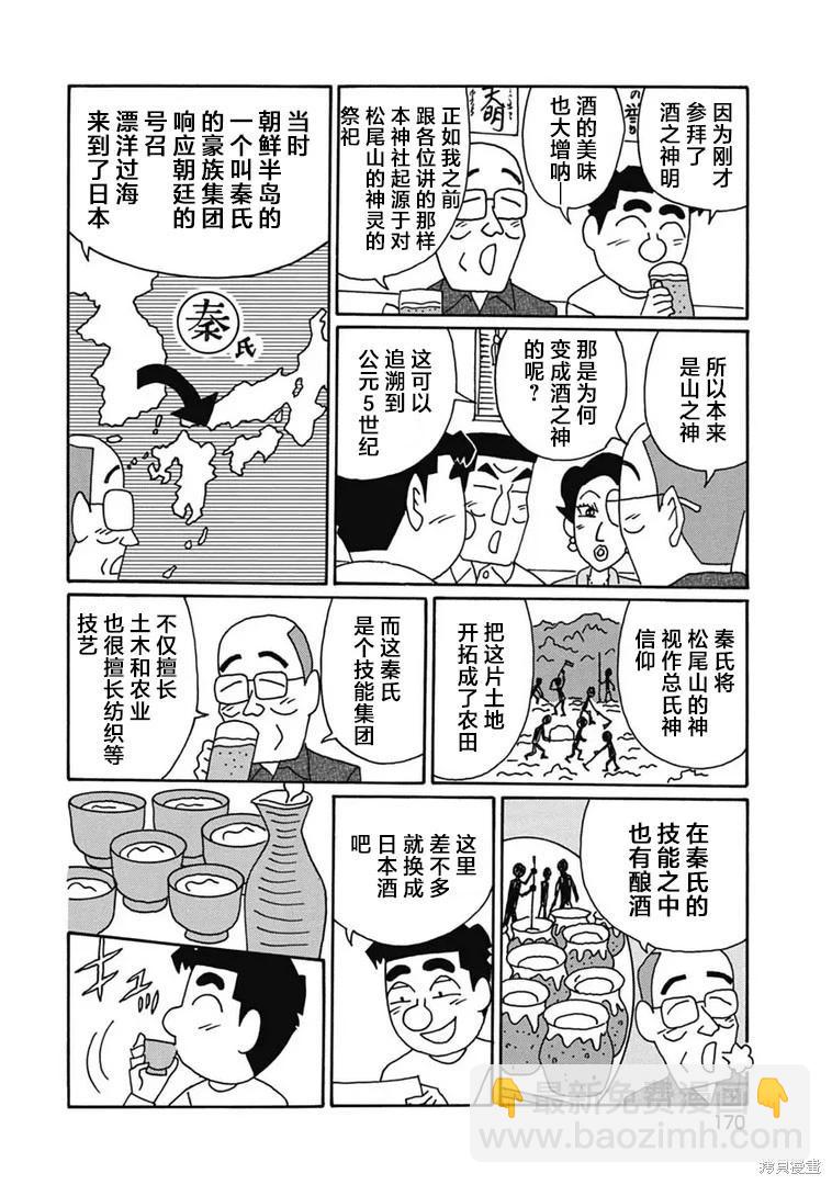 🍴酒之仄径 第1190话 第5页