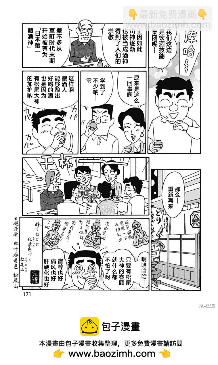🍴酒之仄径 第1190话 第6页