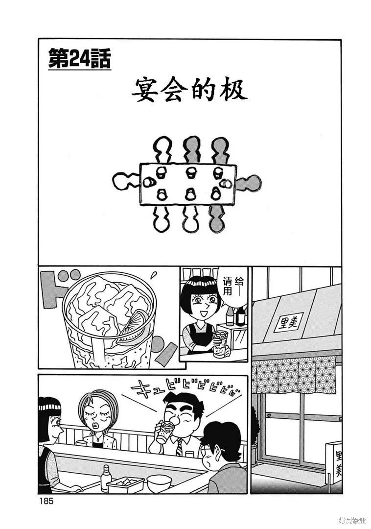 🍴酒之仄径 第1192话 第1页