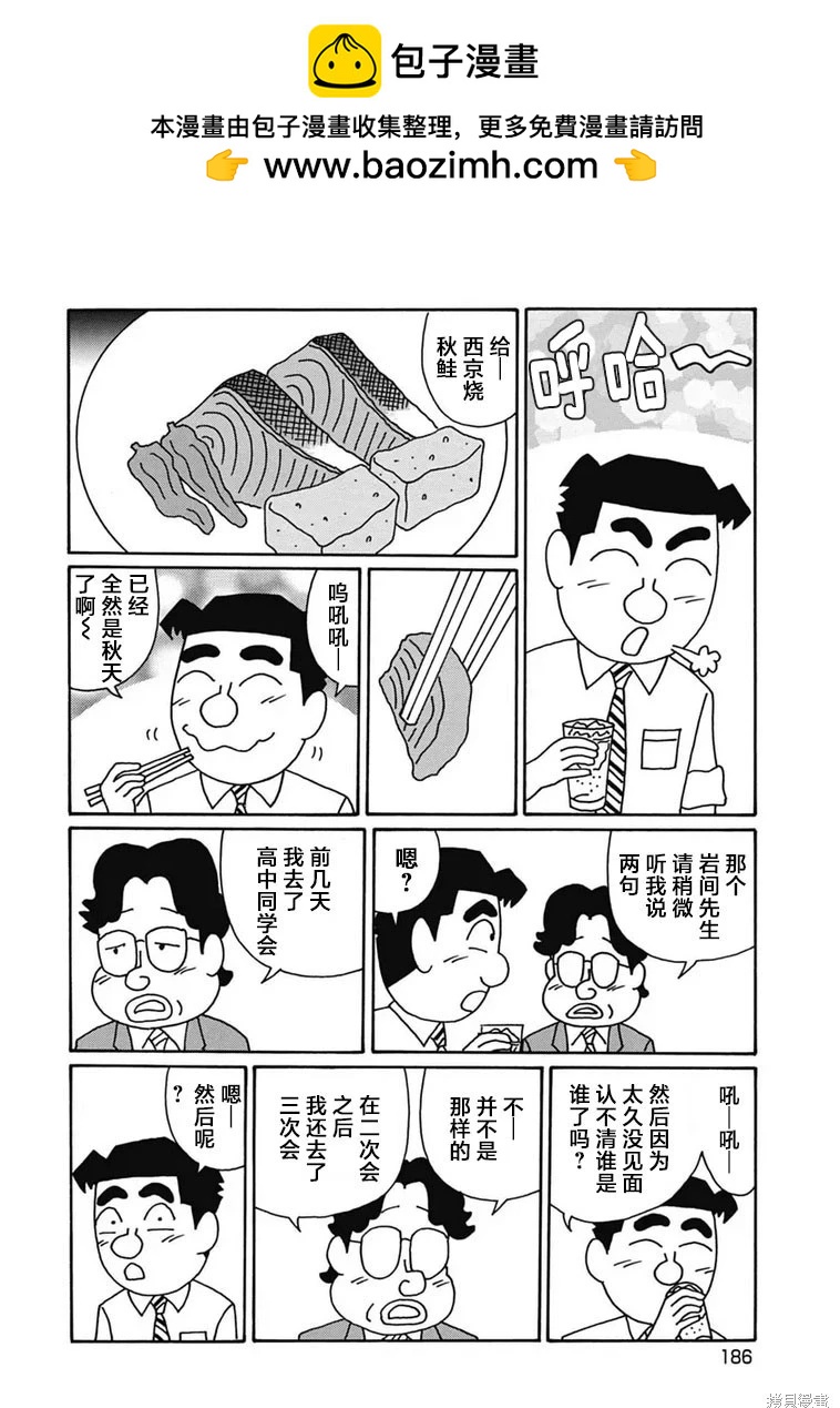 🍴酒之仄径 第1192话 第2页